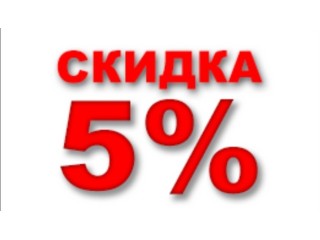 Дополнительная скидка 5% при самовывозе в TheBigHouse