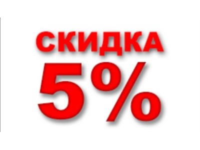 Дополнительная скидка 5% при самовывозе в TheBigHouse