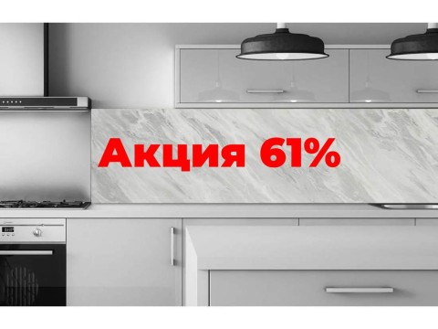 Акция на столешницы для кухни от компании Скиф — скидки до 61%