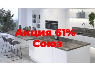 Акция на столешницы СОЮЗ длиной 3050 мм в TheBigHouse