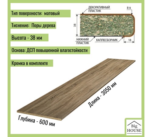 Заказать Столешница для кухни размер 3050х600x38мм с кромкой. Цвет - Дуб ниагара в магазине TheBigHouse.ru
