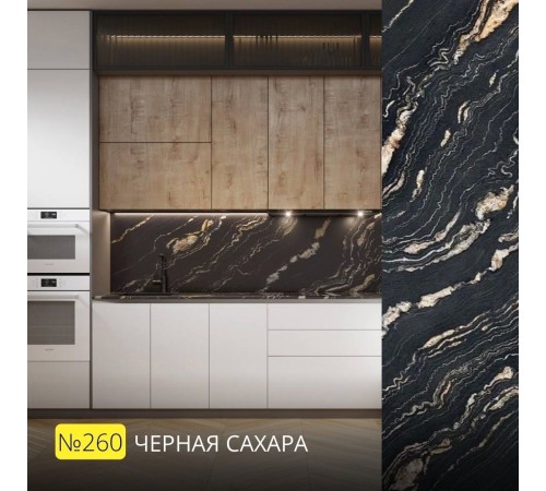 Заказать Столешница для кухни Скиф 3050х600x26мм с кромкой. Цвет - Сахара черная в магазине TheBigHouse.ru