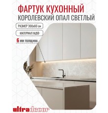 Кухонный фартук на стену ULTRADECOR 3000x600 мм. Цвет - Королевский Опал Светлый