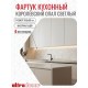 Приобрести Кухонный фартук на стену ULTRADECOR 3000x600 мм. Цвет - Королевский Опал Светлый в магазине TheBigHouse.ru