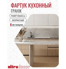 Кухонный фартук на стену ULTRADECOR 3000x600 мм. Цвет - Гранж