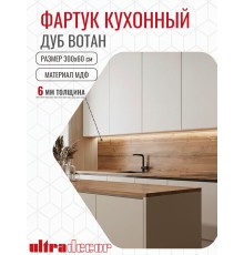 Кухонный фартук на стену ULTRADECOR 3000x600 мм. Цвет - Дуб Вотан