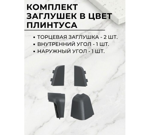 Купить Плинтус кухонный пластиковый овальный Луна 3м с комплектом заглушек в магазине TheBigHouse.ru