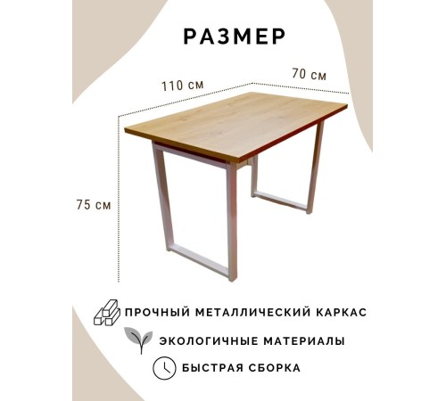 Купить Стол обеденный нераскладной стол кухонный ВАЛЕТТА 1100х700х750 ножки металлические белые 550х50мм цвет Дуб белый в магазине TheBigHouse.ru