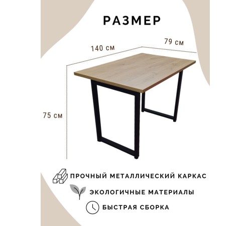 Заказать Стол обеденный нераскладной стол кухонный ГУСТАВ 1400х790х750 ножки металлические черные 550х50мм цвет Дуб белый в магазине TheBigHouse.ru