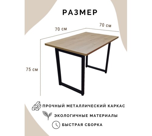 Приобрести Стол обеденный нераскладной стол кухонный ГУСТАВ 700х700х750 ножки металлические черные 550х50мм цвет Дуб белый в магазине TheBigHouse.ru