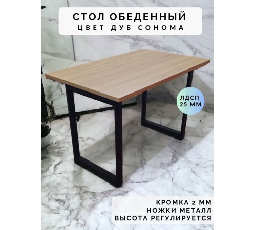 Заказать Стол обеденный нераскладной стол кухонный ГУСТАВ 1000х790х750 ножки металлические черные 550х50мм цвет Дуб сонома в магазине TheBigHouse.ru