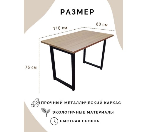 Купить Стол обеденный нераскладной стол кухонный ГУСТАВ 1100х600х750 ножки металлические черные 550х50мм цвет Дуб сонома в магазине TheBigHouse.ru