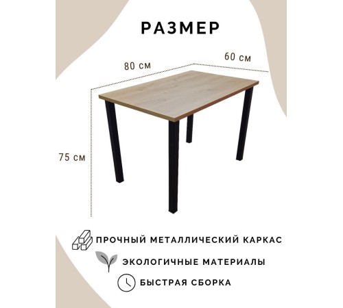 Купить Стол обеденный нераскладной стол кухонный ПАНТЕРА 800х600х750 ножки металлические черные 50х50мм цвет Дуб белый в магазине TheBigHouse.ru