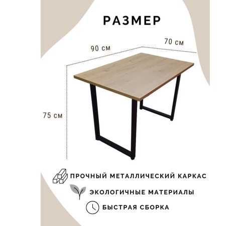 Приобрести Стол обеденный нераскладной стол кухонный РЕСТ 900х700х750 ножки металлические черные 550х50мм цвет Дуб белый в магазине TheBigHouse.ru