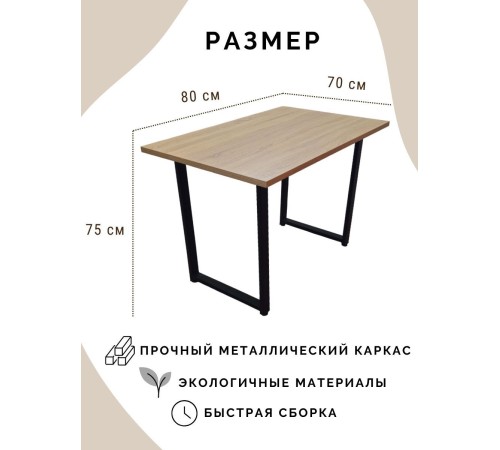 Приобрести Стол обеденный нераскладной стол кухонный РЕСТ 800х700х750 ножки металлические черные 550х50мм цвет Дуб сонома в магазине TheBigHouse.ru