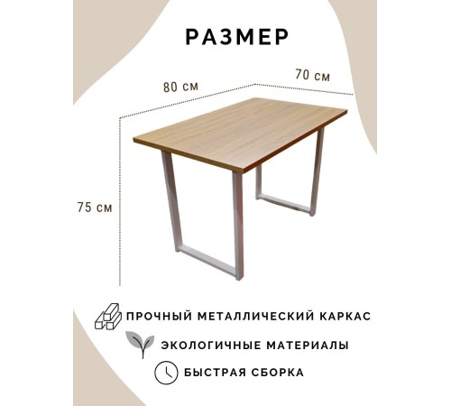 Купить Стол обеденный нераскладной стол кухонный СКАЙ 800х700х750 ножки металлические белые 550х50мм цвет Дуб сонома в магазине TheBigHouse.ru