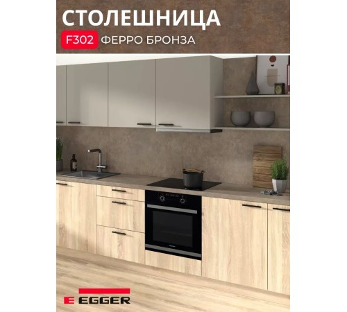 Купить Столешница для кухни Egger 3000х600x38мм с торцевыми планками. Цвет - Ферро бронза в магазине TheBigHouse.ru