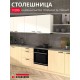 Заказать Столешница для кухни Egger 3000х600x38мм с торцевыми планками. Цвет - Камень Пьетра Гриджиа антрацит в магазине TheBigHouse.ru