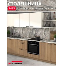 Столешница для кухни Egger 3000х600x38мм с торцевыми планками. Цвет - Мрамор Чиполлино серый