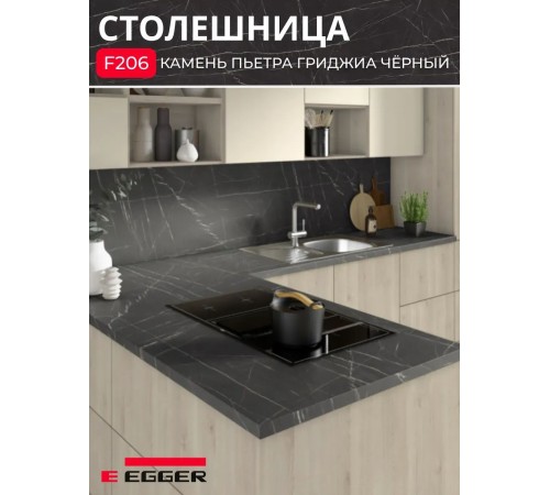 Купить Столешница для кухни Egger 3000х600x38мм с торцевыми планками. Цвет - Камень Пьетра Гриджиа чёрный в магазине TheBigHouse.ru