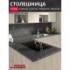 Купить Столешница для кухни Egger 3000х600x38мм с торцевыми планками. Цвет - Камень Пьетра Гриджиа чёрный в магазине TheBigHouse.ru