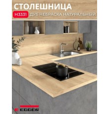 Столешница для кухни Egger 3000х600x38мм с торцевыми планками. Цвет - Дуб Небраска натуральный