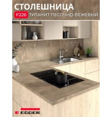 Столешница для кухни Egger 3000х600x38мм с торцевыми планками. Цвет - Титанит песочно-бежевый