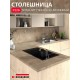 Купить Столешница для кухни Egger 3000х600x38мм с торцевыми планками. Цвет - Титанит песочно-бежевый в магазине TheBigHouse.ru