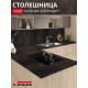 Заказать Столешница для кухни Egger 3000х600x38мм с торцевыми планками. Цвет - Титанит антрацит в магазине TheBigHouse.ru