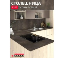 Столешница для кухни Egger 3000х600x38мм с торцевыми планками. Цвет - Титанит серый