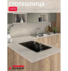 Столешница для кухни Egger 3000х600x38мм с торцевыми планками. Цвет - Камень Кальвия песочно-серый