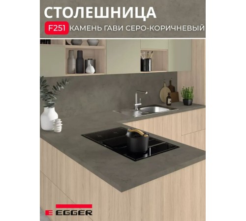 Заказать Столешница для кухни Egger 3000х600x38мм с торцевыми планками. Цвет - Камень Гави серо-коричневый в магазине TheBigHouse.ru