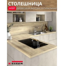 Столешница для кухни Egger 3000х600x38мм с торцевыми планками. Цвет - Древесина винтаж натуральная