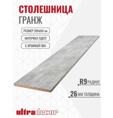 Столешница для кухни ULTRADECOR 3000х600x26мм с кромками и торцевыми планками. Цвет - Гранж