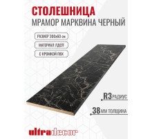 Столешница для кухни ULTRADECOR 3000х600x38мм с кромками и торцевыми планками. Цвет - Мрамор Марквина Черный