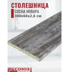 Столешница для кухни Союз 3000х600x26мм с кромкой отдельно в комплекте и металлическими планками. Цвет - Сосна Новара