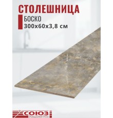 Столешница для кухни Союз 3000х600x38мм с кромкой отдельно в комплекте и металлическими планками. Цвет - Боско