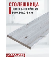 Столешница для кухни Союз 3000х600x26мм с кромкой отдельно в комплекте и металлическими планками. Цвет - Сосна бискайская