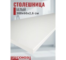 Столешница для кухни Союз 3000х600x26мм с кромкой отдельно в комплекте и металлическими планками. Цвет - Белый